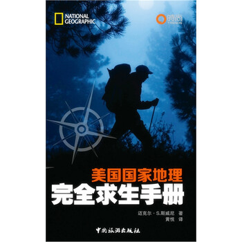 求生手冊(cè)