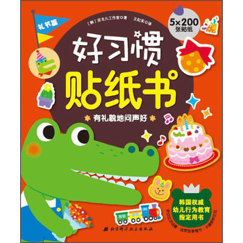 好習(xí)慣書