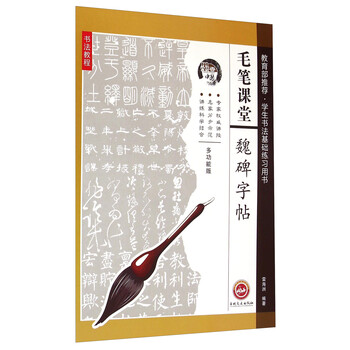 毛筆字帖