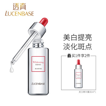 透真（LUCENBASE） 面部精華 美白，提亮，保濕，淡斑