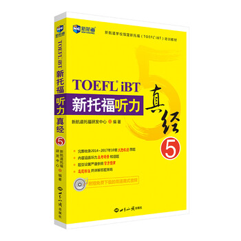 聽力托福