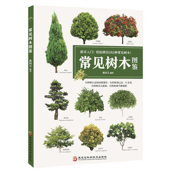 樹木圖鑒