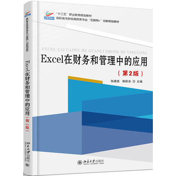 excel應(yīng)用
