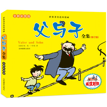 父與子全集