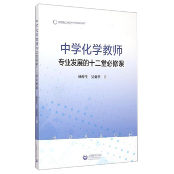 中學化學
