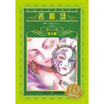世界名著