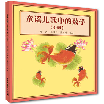 數(shù)學(xué)小班