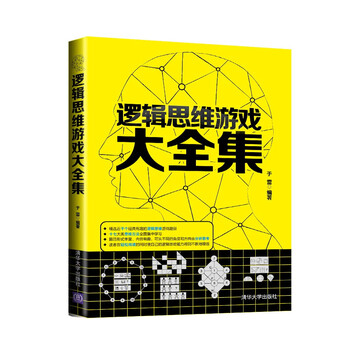 邏輯思維游戲