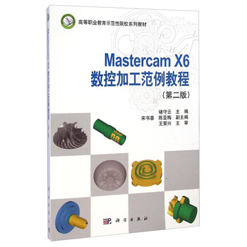 mastercam教程