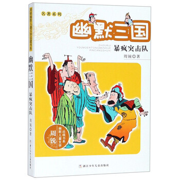 名著兒童