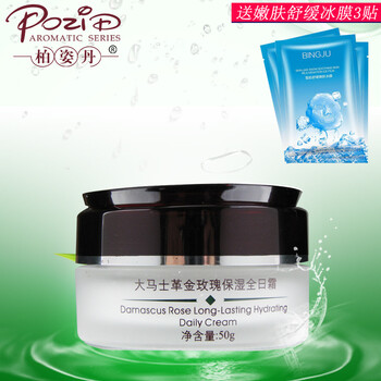 柏姿丹乳液/面霜滋潤，保濕，提亮膚色，補水