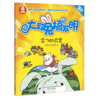 大耳兔