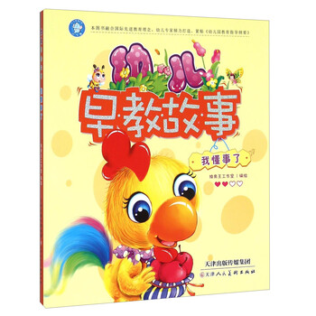 幼兒故事