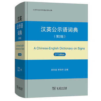 漢英詞典