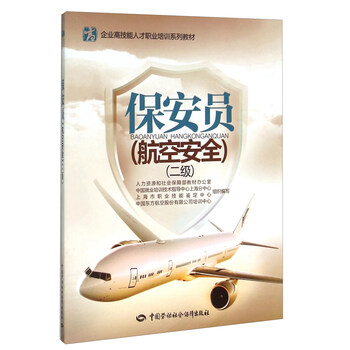 航空安全