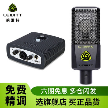 萊維特（LEWITT）  懸掛式 麥克風(fēng) 萊維特LCT240pro麥克風(fēng)+艾肯Micu聲卡