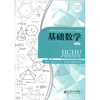 基礎(chǔ)數(shù)學