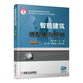 建筑供配電與照明