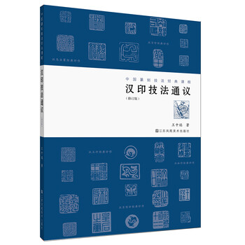 漢印