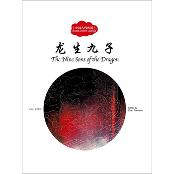 中國古代傳說