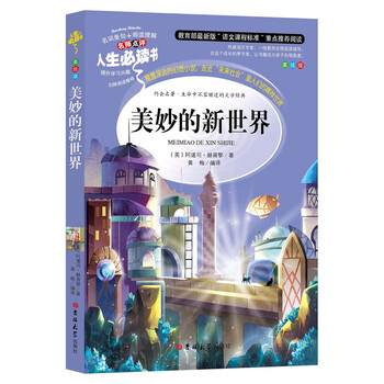 人生必讀書