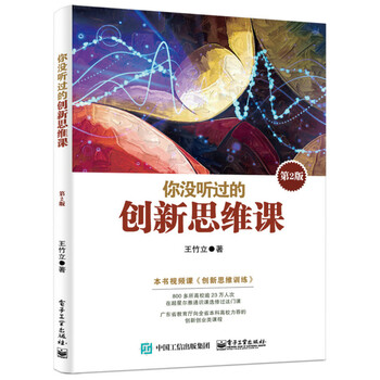 創(chuàng)新思維