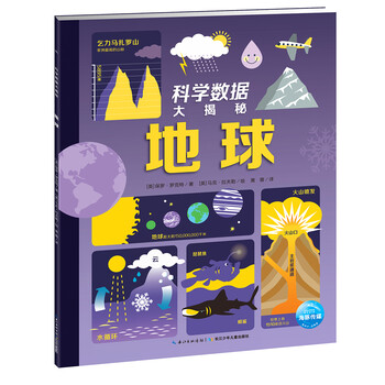 科學(xué)數(shù)據(jù)大揭秘