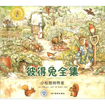 彼得兔全集