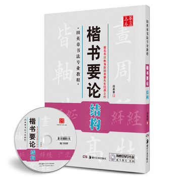 字帖教程