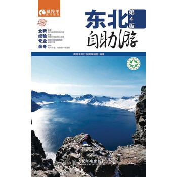 東北