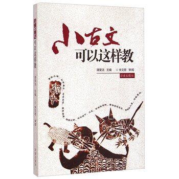小古文