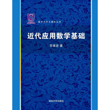 應(yīng)用數(shù)學(xué)基礎(chǔ)
