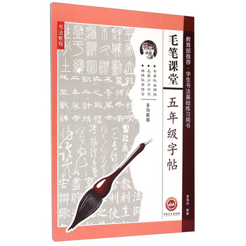 毛筆字帖