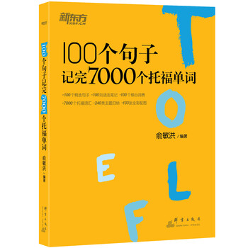 新東方單詞
