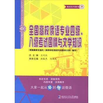 俄語(yǔ)專(zhuān)業(yè)八級(jí)