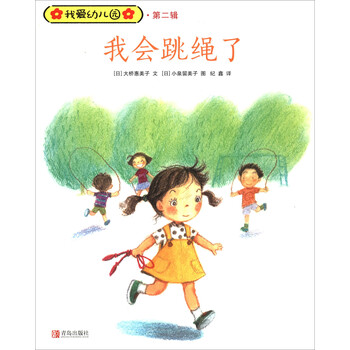 跳繩幼兒園