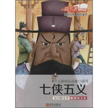 七俠五義