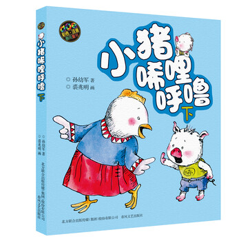 小豬唏哩呼嚕下