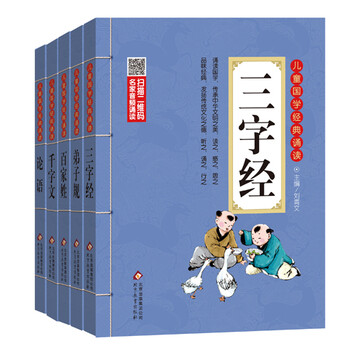 兒童三字經(jīng)