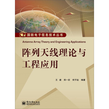 天線理論