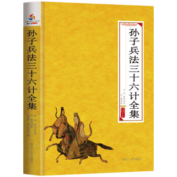 孫子兵法全集