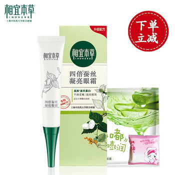 相宜本草蠶絲眼霜