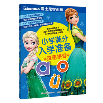 迪士尼學(xué)而樂(lè)