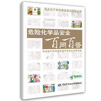 危險化學(xué)品目錄