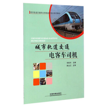 交通城市軌道