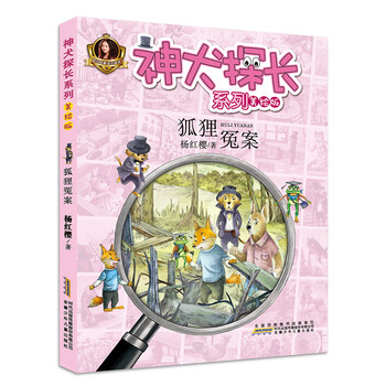 狐貍冤案