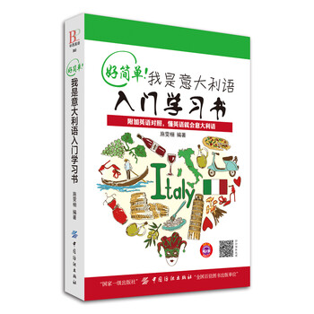意大利語入門