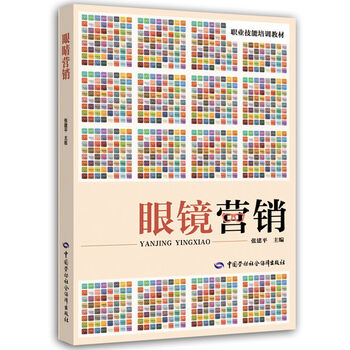 眼鏡