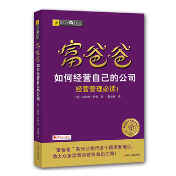 富爸爸