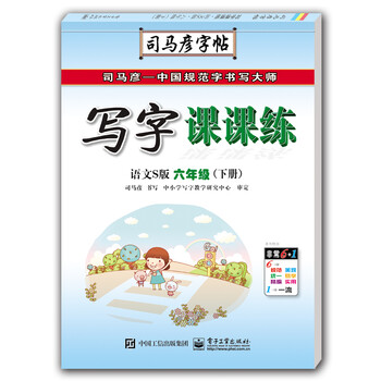 寫字課課練六年級